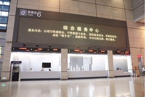外幣兌換、托運(yùn)行李、空鐵通取票 虹橋火車(chē)站新增開(kāi)放式綜合服務(wù)區(qū)
