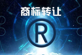 注冊商標(biāo)轉(zhuǎn)讓申請書怎么寫？