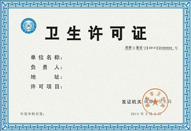 衛(wèi)生許可證辦理流程，衛(wèi)生許可證怎么辦理？