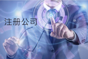 注冊(cè)公司查詢?cè)撊绾芜M(jìn)行查詢呢？