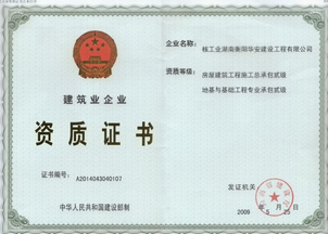 建筑資質怎么辦理的流程有哪些？