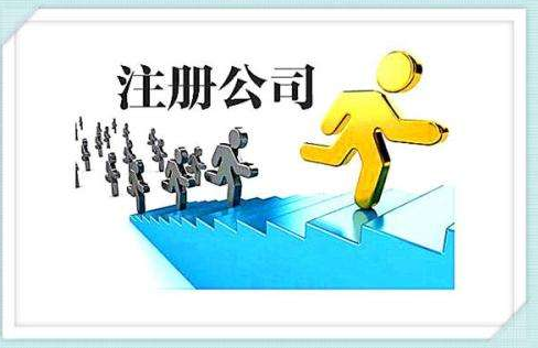 注冊(cè)公司，怎樣注冊(cè)股份有限公司？