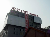運(yùn)動(dòng)LOFT-Y街區(qū)·德必易園怎么樣？