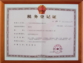 稅務登記證如何查詢?注意事項有哪些？
