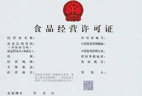 食品經(jīng)營許可證辦理步驟需要什么手續(xù)？