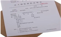 授權(quán)委托書格式大概怎么寫？包含什么權(quán)限？