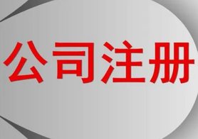 上海公司注冊(cè)過程中，提交的材料可以撤回嗎？