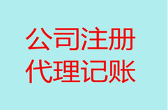 上海注冊公司為什么要找工商代辦機構(gòu)？
