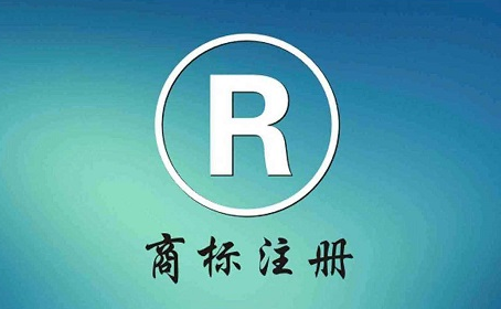 商標(biāo)注冊(cè)重要性以及有哪些好處？