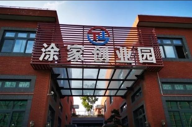 上海涂家創(chuàng)業(yè)園：會(huì)展商務(wù)新平臺(tái)，領(lǐng)跑長(zhǎng)三角會(huì)展經(jīng)濟(jì)