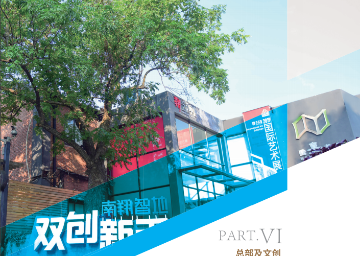 探秘上海南翔智地企業(yè)總部園的無(wú)限可能，創(chuàng)新生態(tài)，智慧高地