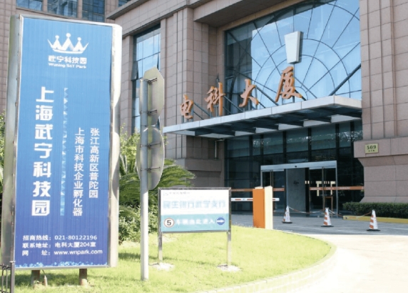 上海武寧科技園：匯聚科技精英，打造智慧未來