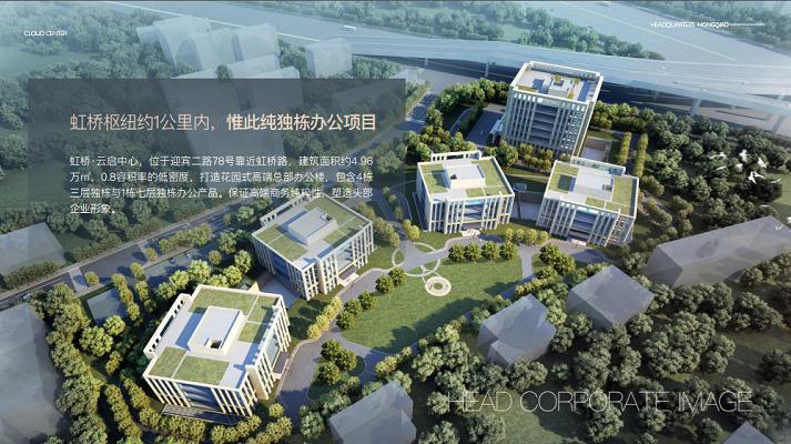 上海虹橋云啟中心：品質(zhì)標桿，引領(lǐng)總部經(jīng)濟新風(fēng)尚